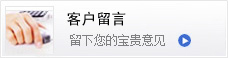 客户留言